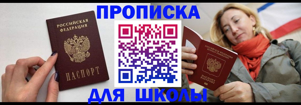 оформление постоянной прописки в Красногорске