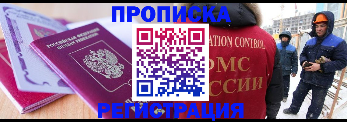 регистрация в Красногорске